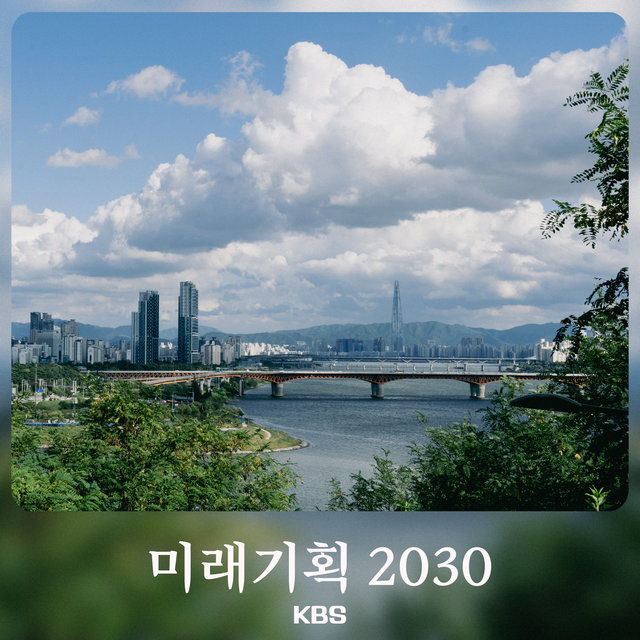 Future Planning 2030 (KBS)