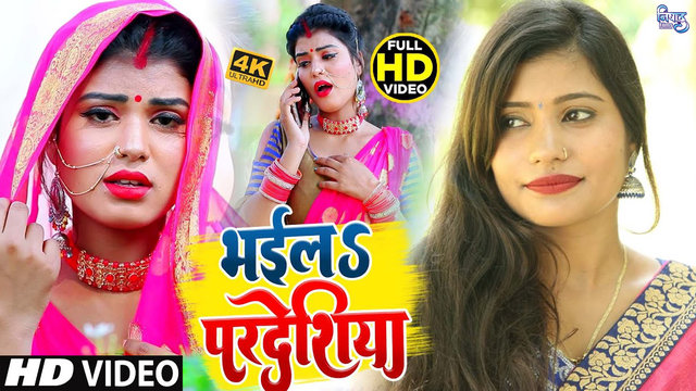 Bhayila Pardeshiya  - Bhojpuri Video Song (Bhojpuri)