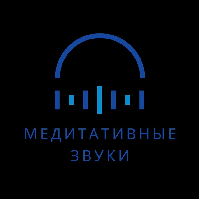 Медитативные звуки