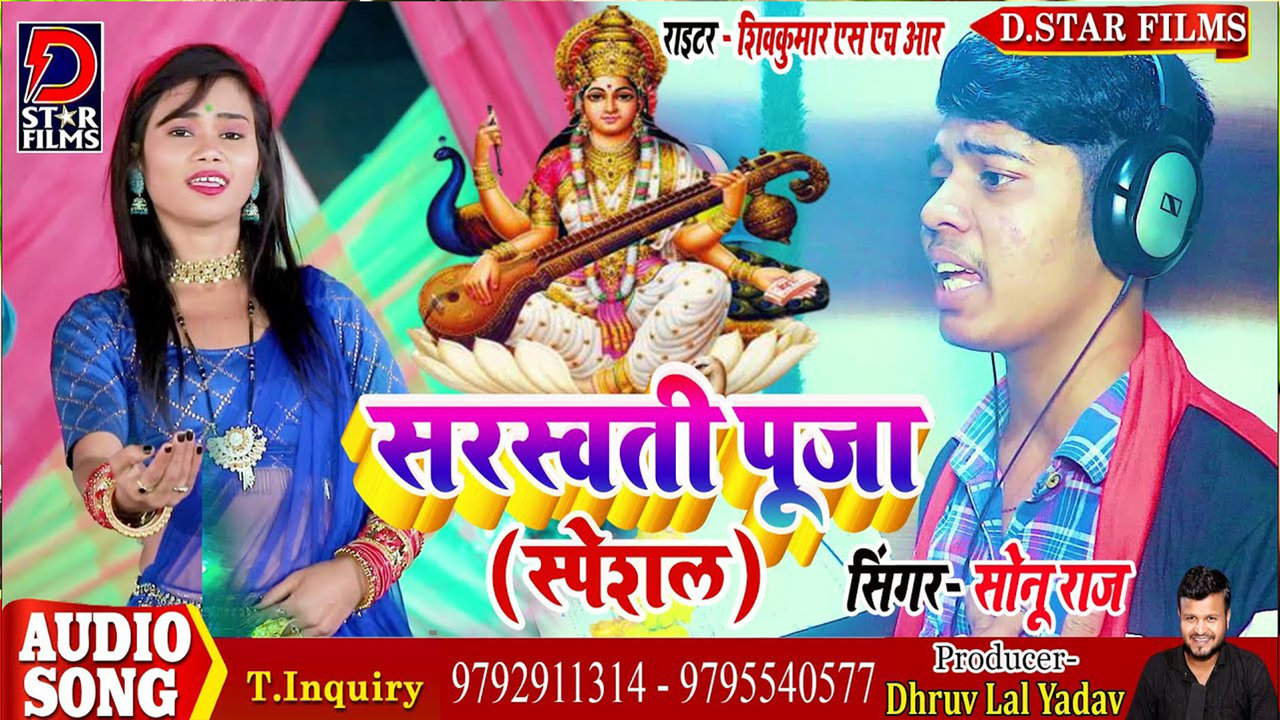 Saraswati Puja Special - Bhakti Bhojpuri Video Song (Bhojpuri)