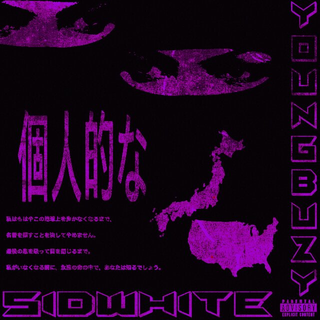 個人的な (Chopped)