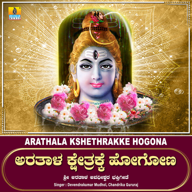 Arathala Kshethrakke Hogona - Single