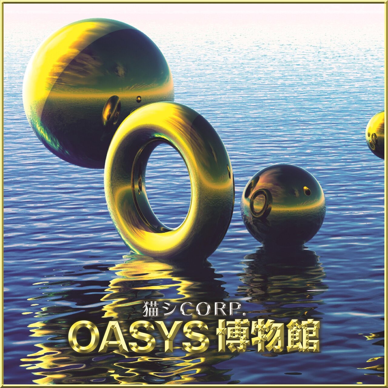 猫 シ Corp. on TIDAL
