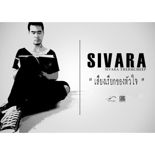 เสียงเรียกของหัวใจ