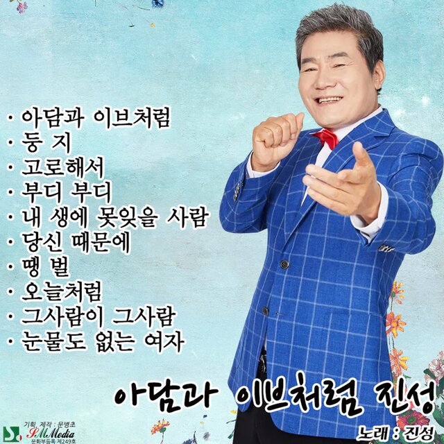 아담과 이브처럼