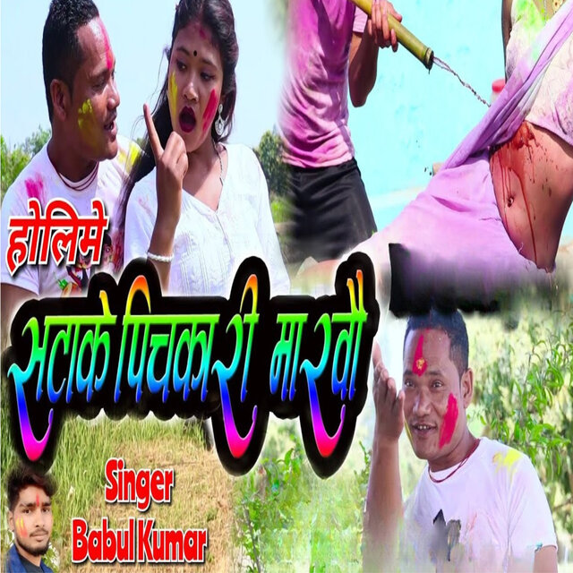 Holi Me Sata ke Pich kari Marbo