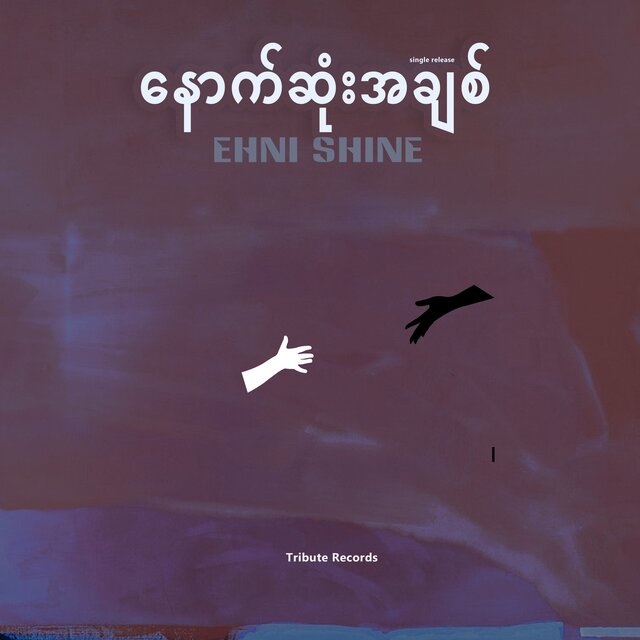 နောက်ဆုံးအချစ် (Live)