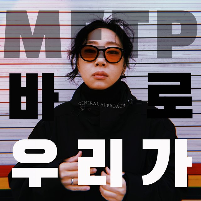 바로 우리가