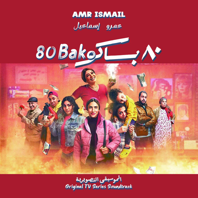 80 Bako (Original TV SERIES soundtrack)