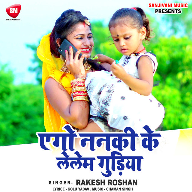 Ago Nanki Ke Lelem Gudiya (Bhojpuri)