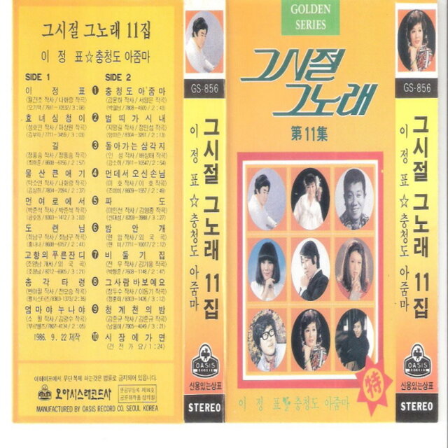 Golden Oldies Vol. 11