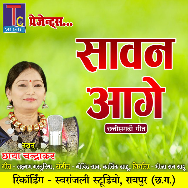Sawan Aage