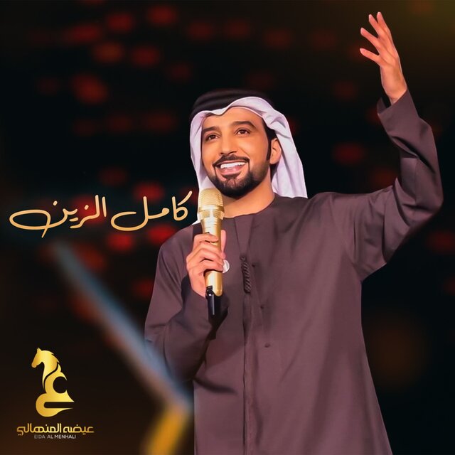 Kamel Al Zain