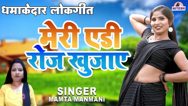 Meri Edi Roj Khujaye-Rajasthani Video Song