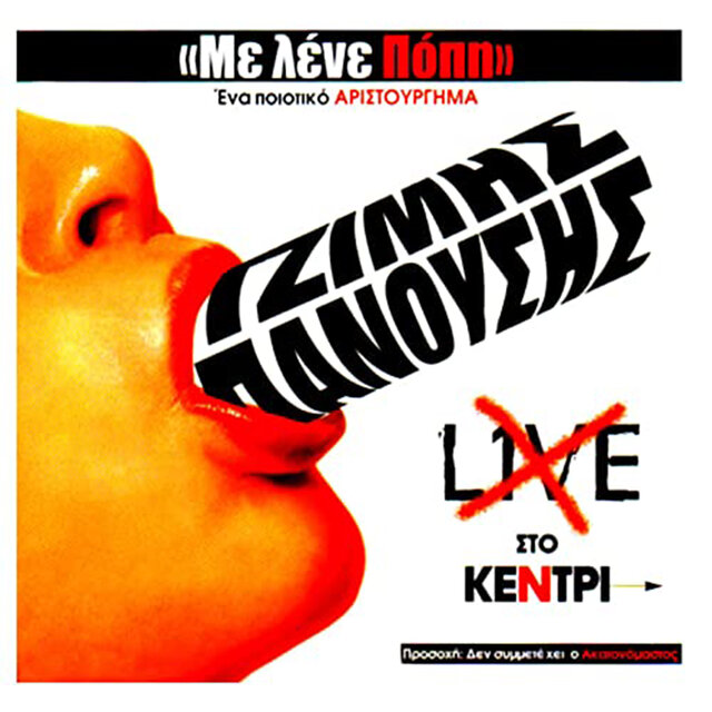 Me Lene Popi (Live Sto Kentri)