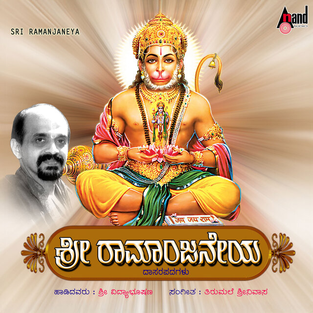 Sri Ramanjaneya