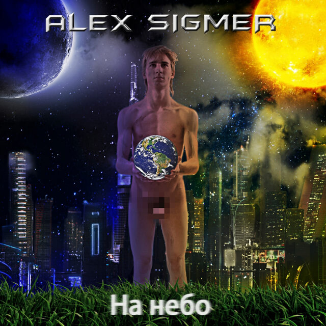 На небо