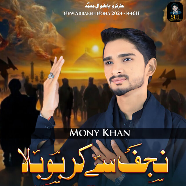 Najaf Se Karb O Balaa