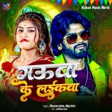 Gauwa Ke Laikwa