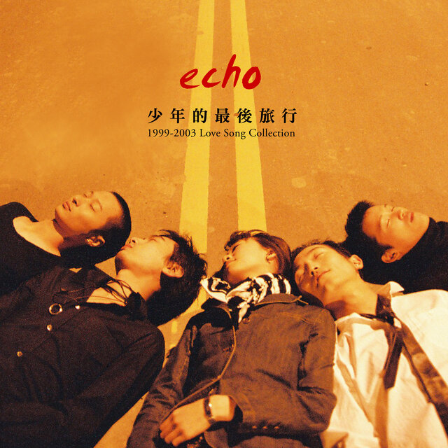 少年的最後旅行 (10th Anniversary Remastered Edition)