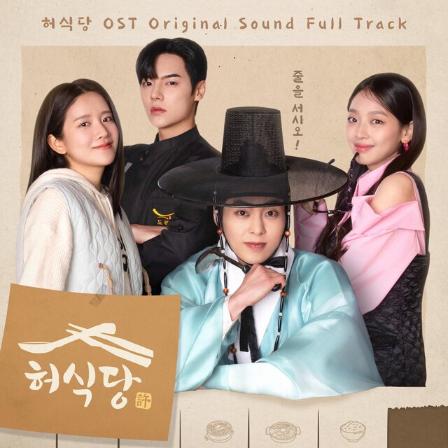 Heo's Diner (Original Television Soundtrack)