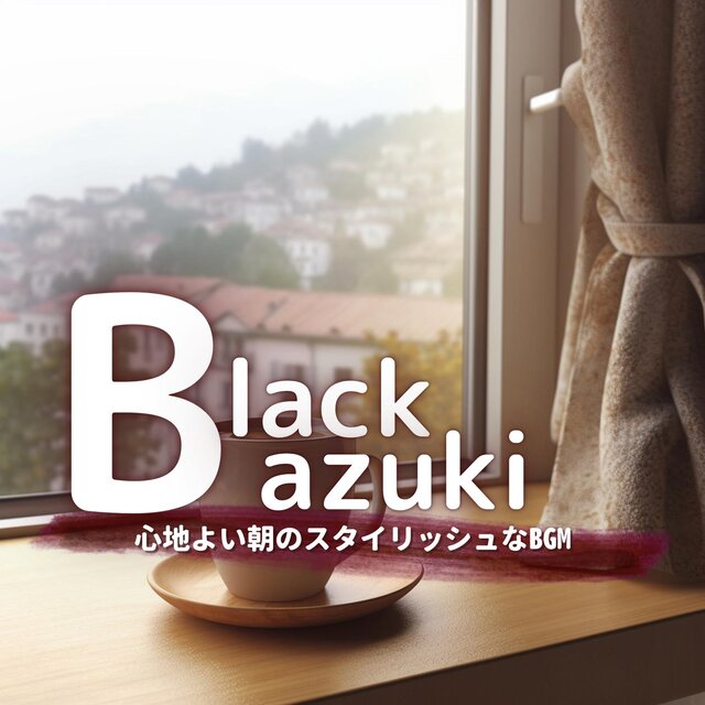 心地よい朝のスタイリッシュなbgm