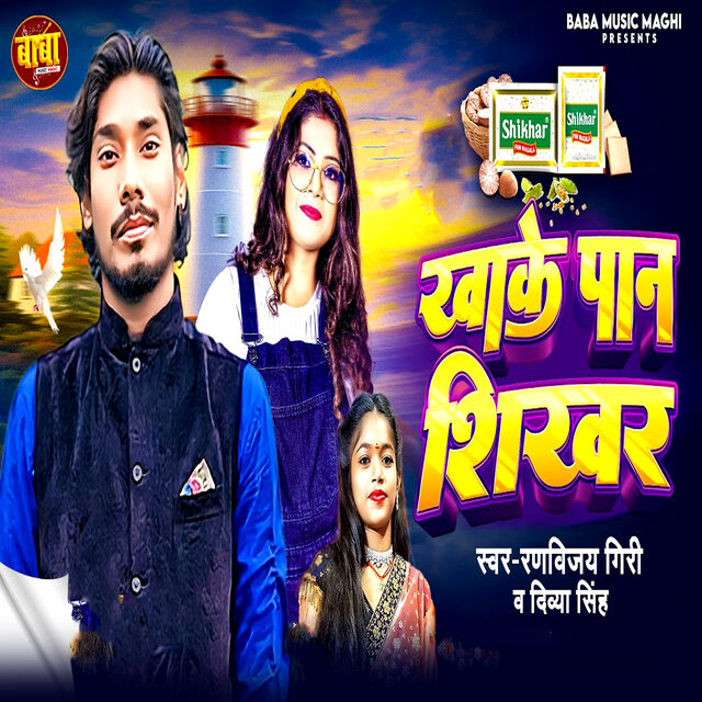 Khake Paan Shikhar