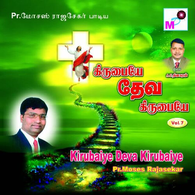 Kirubaiye Deva Kirubaiye, Vol. 7
