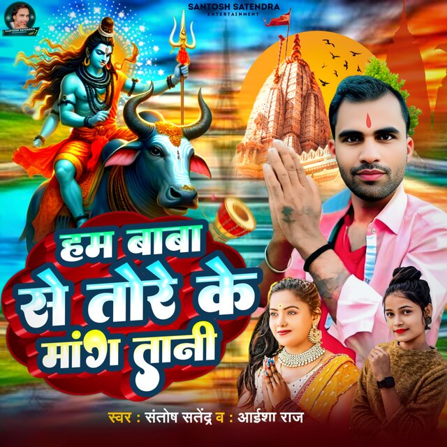 Ham Baba Se Tore Ke Manga Tani
