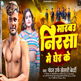 Marbau Nirsa Me Gher Ke
