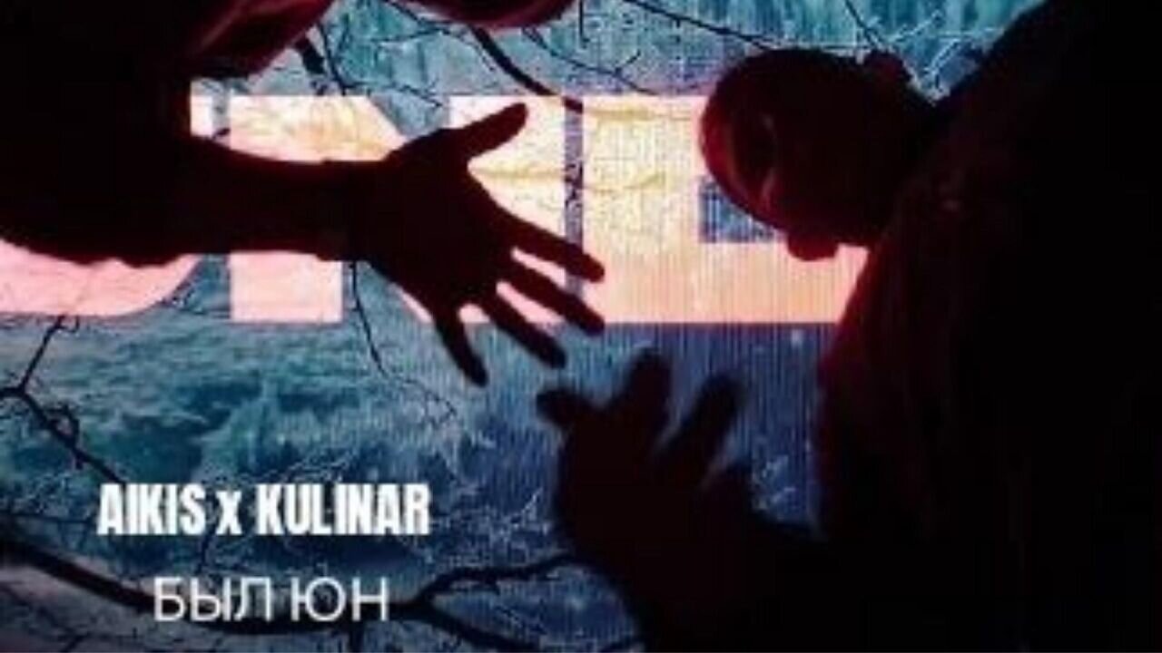 БЫЛ ЮН