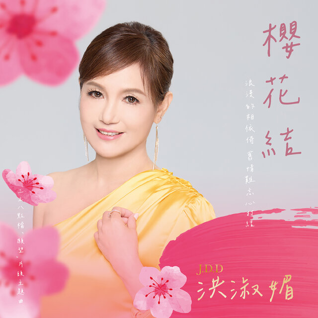 櫻花結