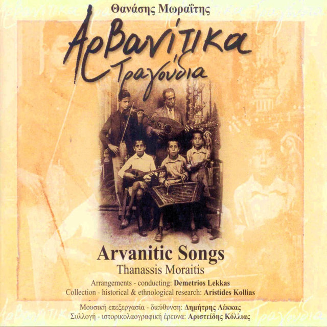 Arvanitika Tragoudia/Arvanitic Songs (Remastered)