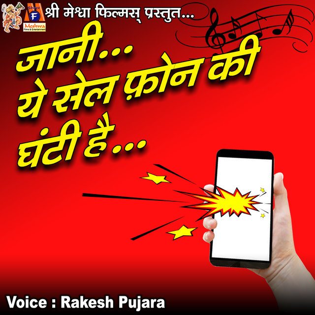 Jani Ye Cell Phone Ki Ghanti Hai
