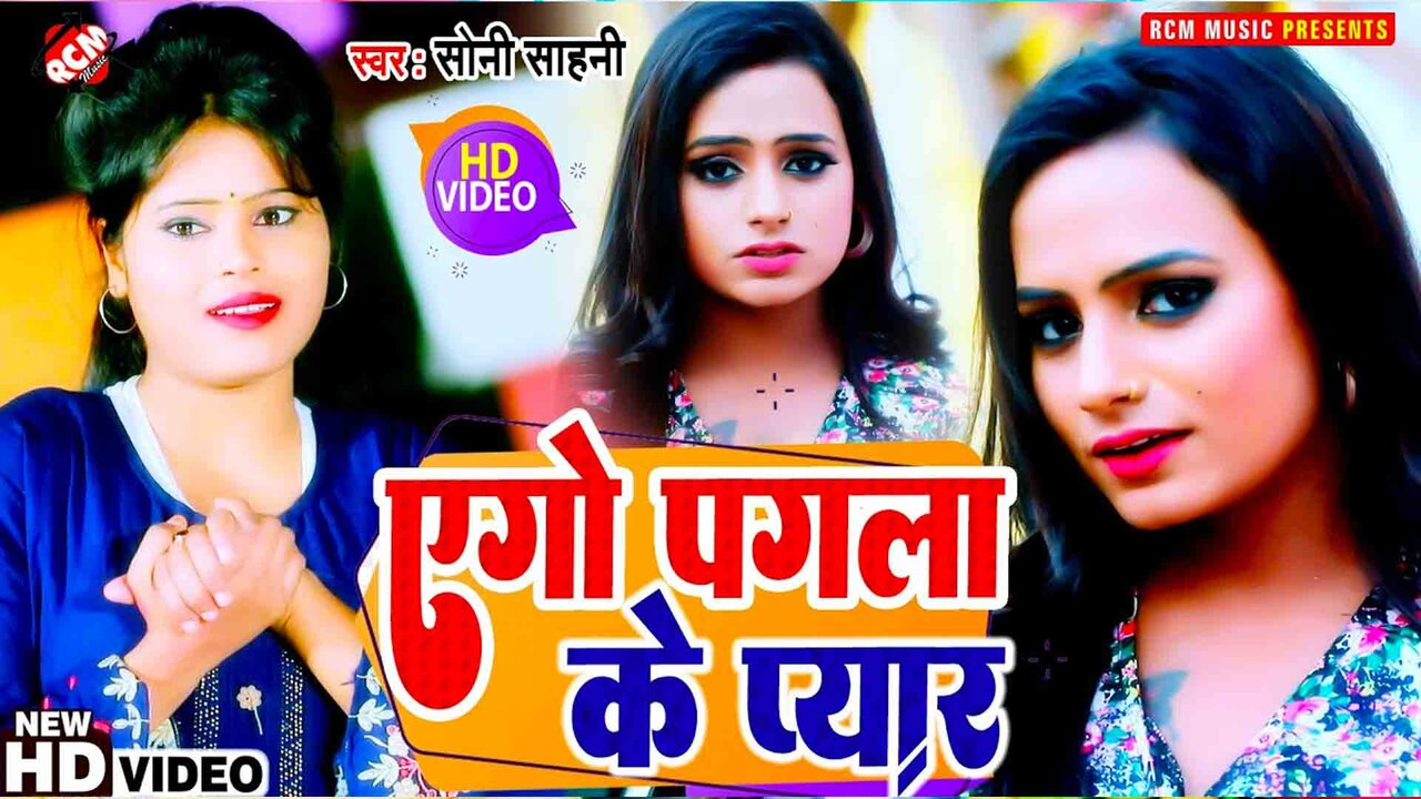 Ego Pagla Ke Dil - Bhojpuri Video Song (Bhojpuri)
