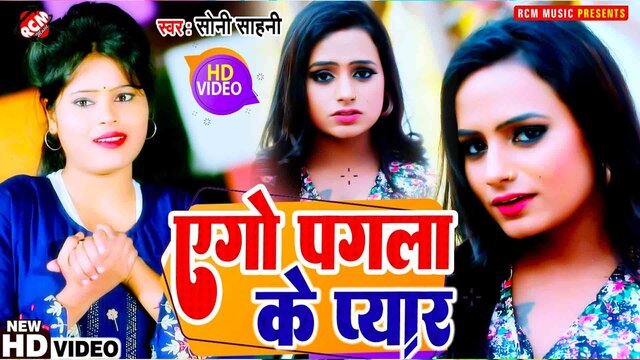 Ego Pagla Ke Dil - Bhojpuri Video Song (Bhojpuri)