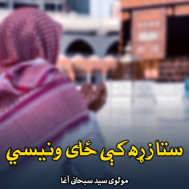 ستا زړه کې ځای ونیسي