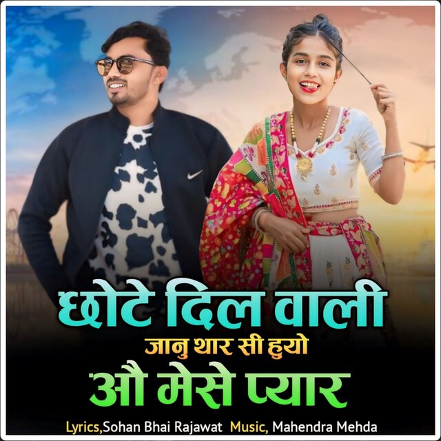 Chhoti Dil Wali Janu Thar Si Huyi O Mere Pyar