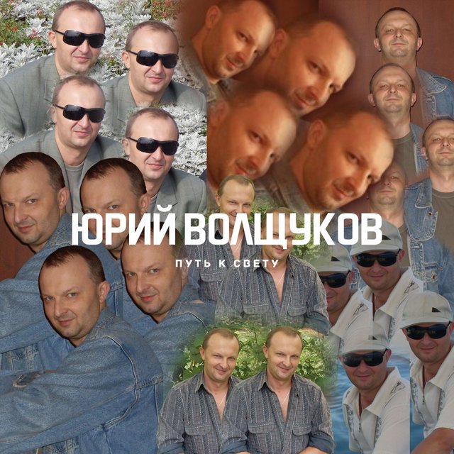 Путь К Свету