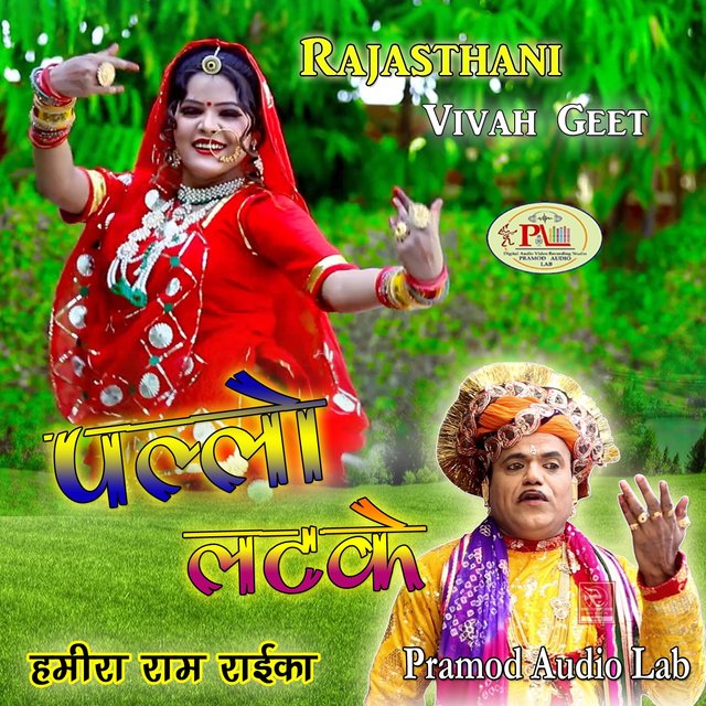 Rajasthani Vivah Geet Pallo Latke
