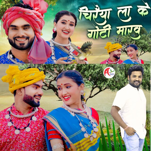 CHIRAIYA LA KE GOTI MARAV