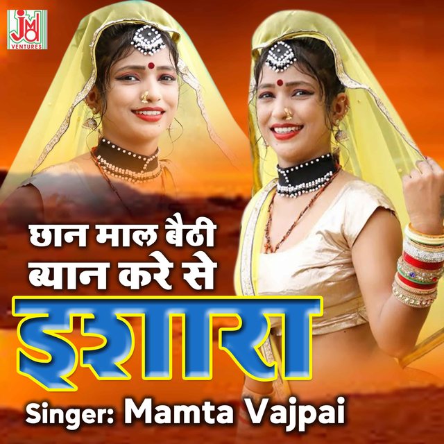 Chhan Maal Baithi Byan Kare Se Ishara  (Rajasthani)