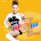 เยฮี้เย