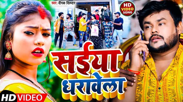 Saiya Dharawela - Bhojpuri Video Song