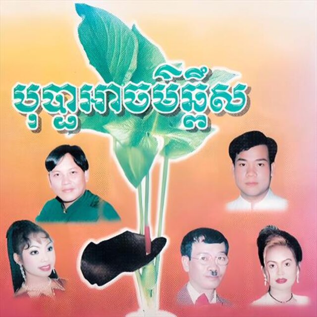 បុប្ផាអាចម៍ឆ្ពឹស