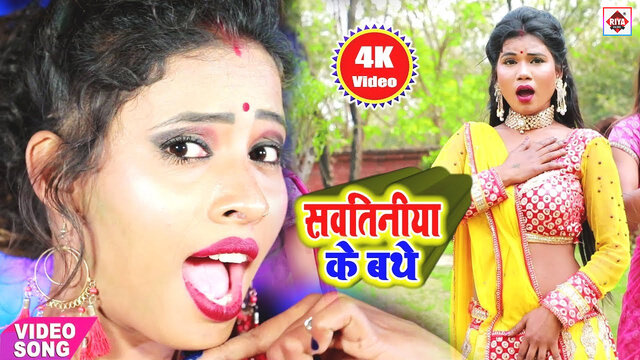 Sautiya Ke Bathe-Bhojpuri Video Song (Bhojpuri)