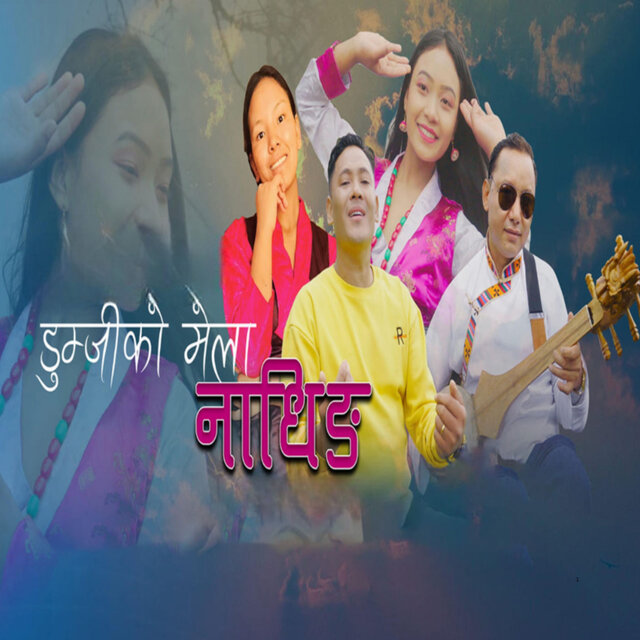 Dumjiko Mela