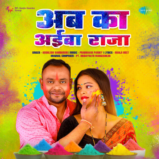 Ab Kaa Aiba Raja - Single