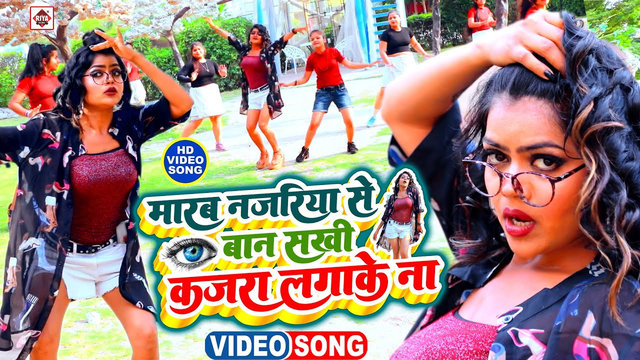 Marab Najariya Se Ban-Bhojpuri Video Song (Bhojpuri)