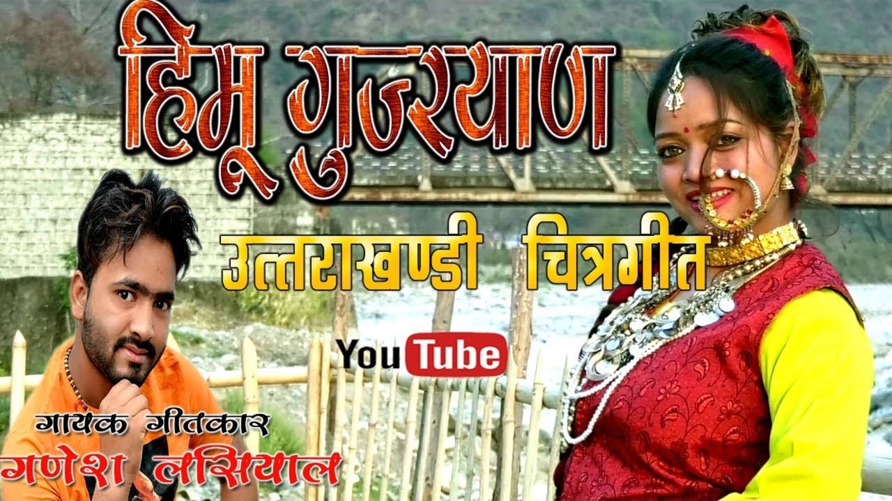 Himu Gujryan-Pahari Video Song